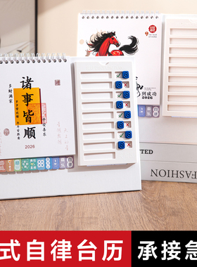 自律打卡台历2026年台历定制创意桌面摆件日历简约ing风工作月历计划本自律打卡本年历本企业单位广告订做