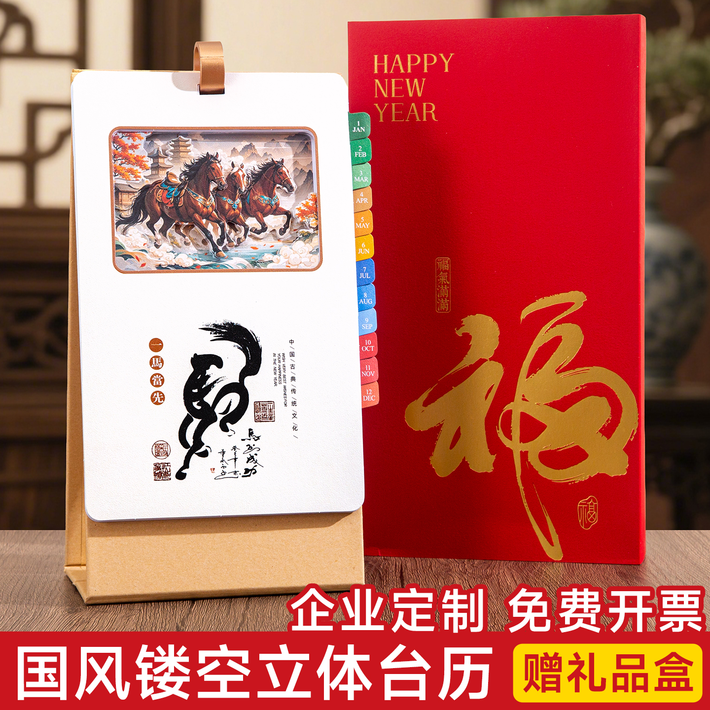 镂空高架台历定制台历