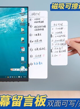 屏幕留言板磁吸双面白板可擦电脑侧边留言板提醒事项板备忘提示板磁吸便利贴便签贴板办公桌记事板侧边夹