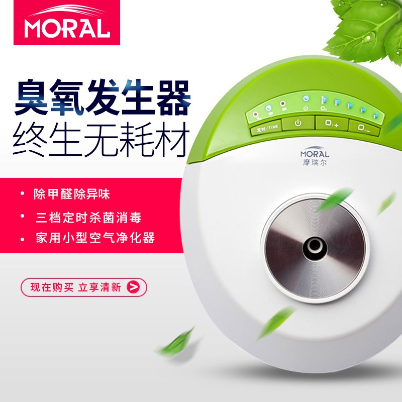 [轻奢之螃蟹王国空气净化,氧吧]Moral m-j30除甲醛空气净化月销量2件仅售68.86元