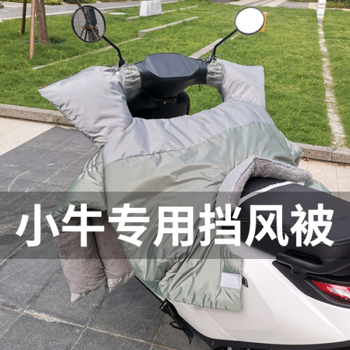 小牛专用电动车挡风被NXtG100G400tF100F200B2UQi+MQiL冬季防寒罩