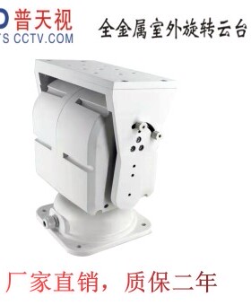 普天视  PTS-3050DZ  室外中型顶载内置解码器云台AC24V DC12V