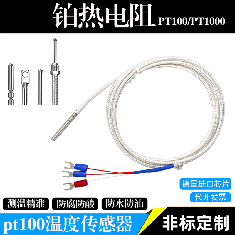 pt100温度传感器防水防油高精度