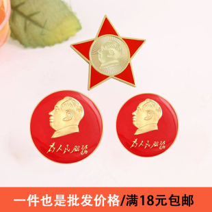 毛爷爷像章主席加厚徽章名人伟人为人民服务胸章纪念品旅游礼品