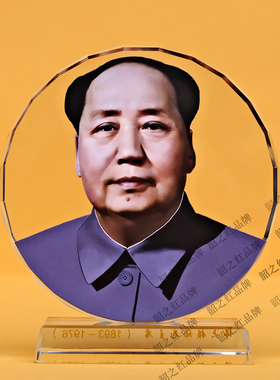 毛主席水晶摆件照片画像装饰礼品