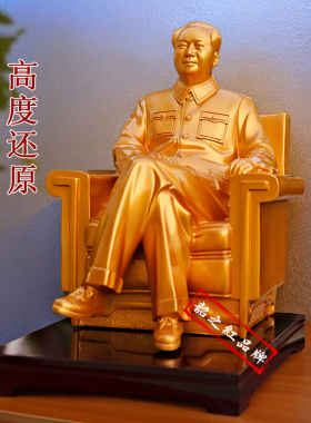 毛主席雕塑坐像办公室摆件