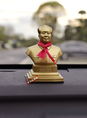 毛主席铜像汽车摆件送礼纪念品