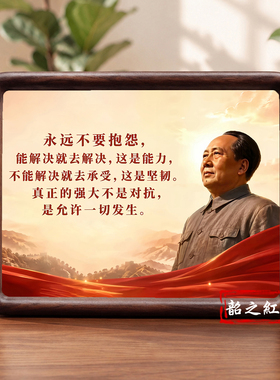 毛主席画像照片实木摆台装饰相框