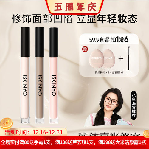 修颜液提亮面部高光阴影腮红修容