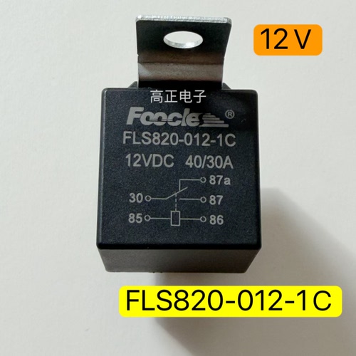 汽车继电器  FLS820-012-1C  12VDC 5脚 大功率汽车继电器