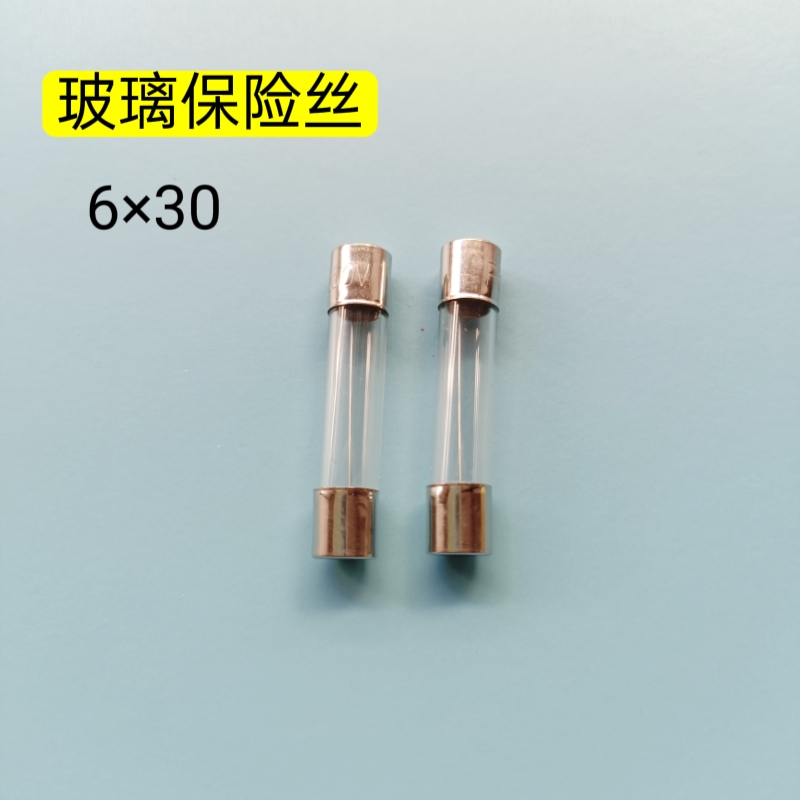 玻璃保险丝管6*30  1A 2A 3A 4A 5A 6A 8A 10A 15A 20A 30A保险丝