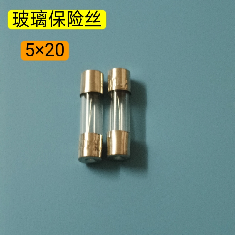 玻璃保险丝 5x20 保险丝 0.5A 1A 3A 4A 5A 15A 20A 熔断器