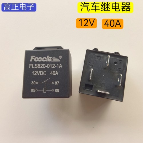 汽车继电器  FLS820-012-1A  12VDC  40A   4脚  货车喇叭继电器