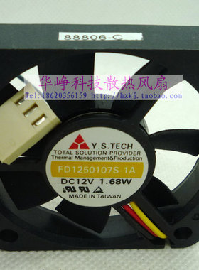 全新原装Y.S.TECH FD1250107B-1A DC12V 1.68W 5010 5CM 风扇HZDO