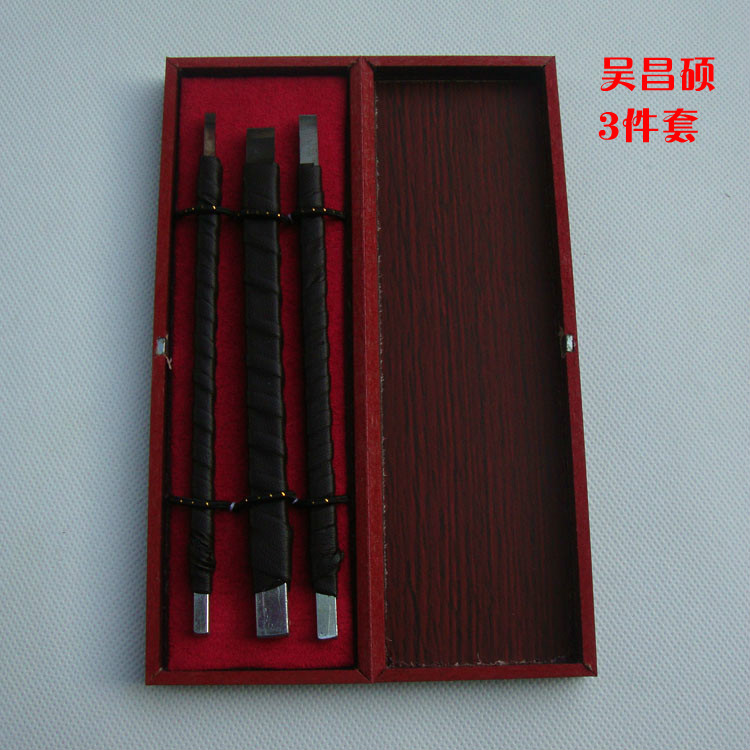 印章石缠皮方扁杆木盒雕刻钨钢刀吴昌硕硬质合金篆刻刀8.5.3件套