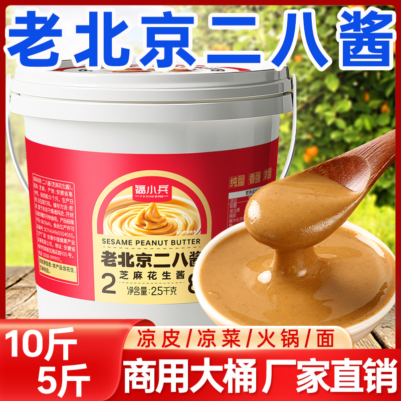 商用二八酱芝麻花生酱