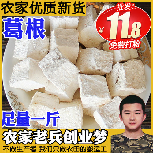 野生新品原装无硫磺农机包邮干葛