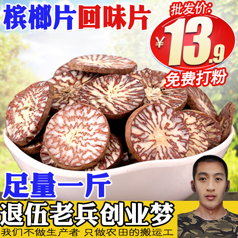 中药材香料大全槟榔片回味片大白皮调味料炒菜火锅可打粉一斤包邮 传统滋补营养品 其他药食同源食品 原图主图