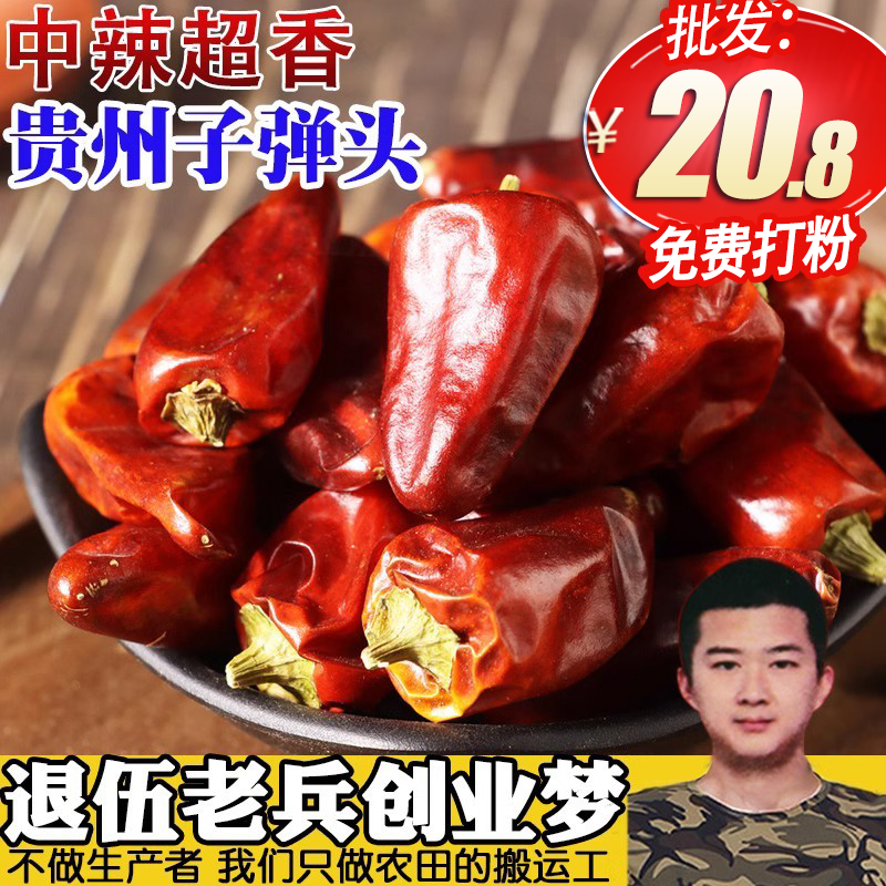 贵州四川50g子弹头辣椒