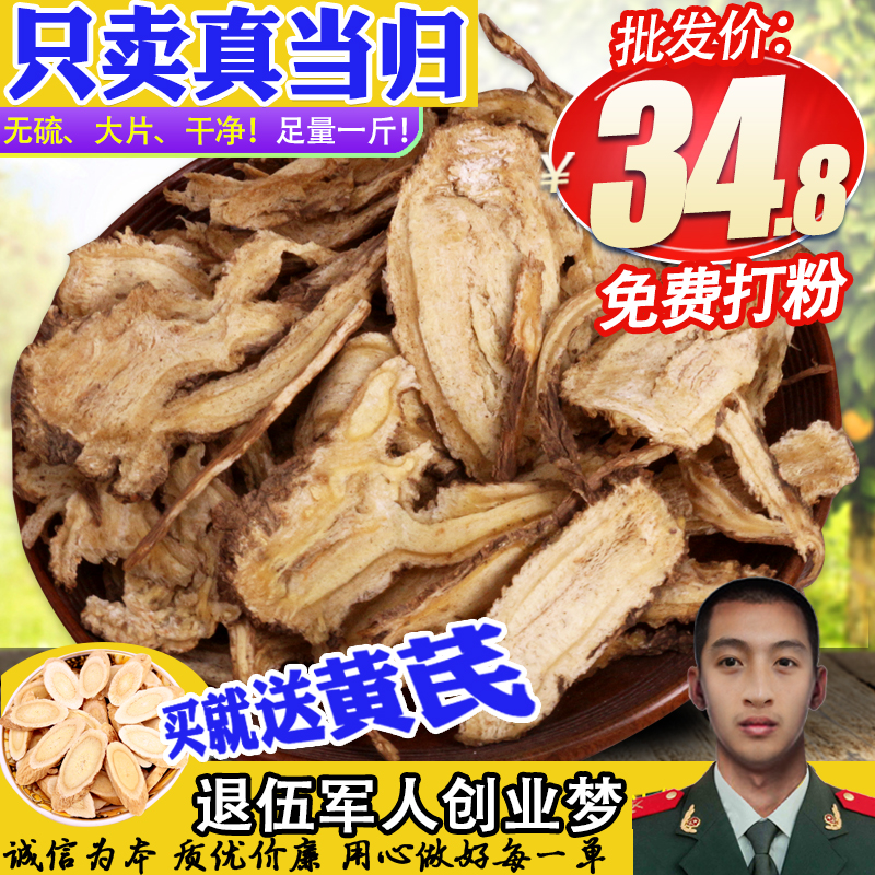 甘肃岷县特级无硫全当归片农家散装500克可磨当归粉配黄芪党参茶