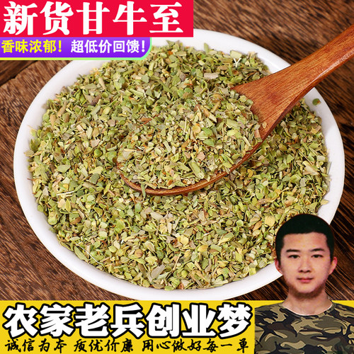 甘牛至马玉兰草墨角兰叶碎披萨草