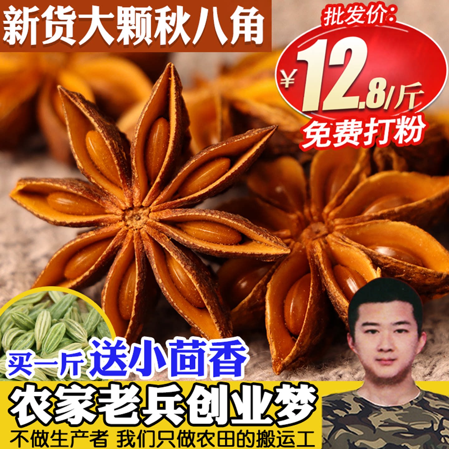 八角500g新货秋季大红大茴香图片