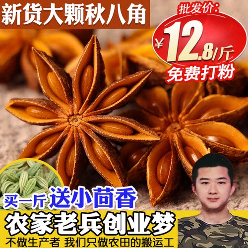 八角500g新货秋季大红大茴香