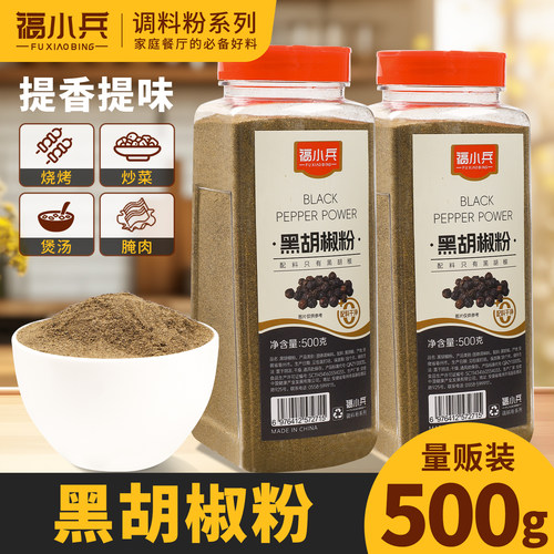 纯黑胡椒粉瓶装西餐牛排烧烤