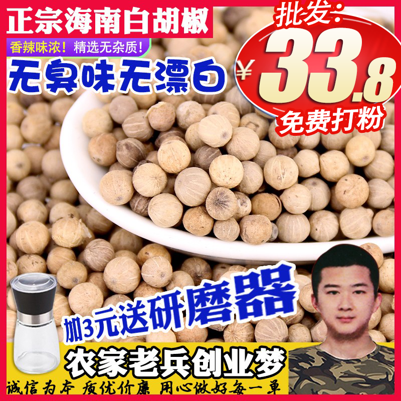 500g散装海南特产材料白胡椒