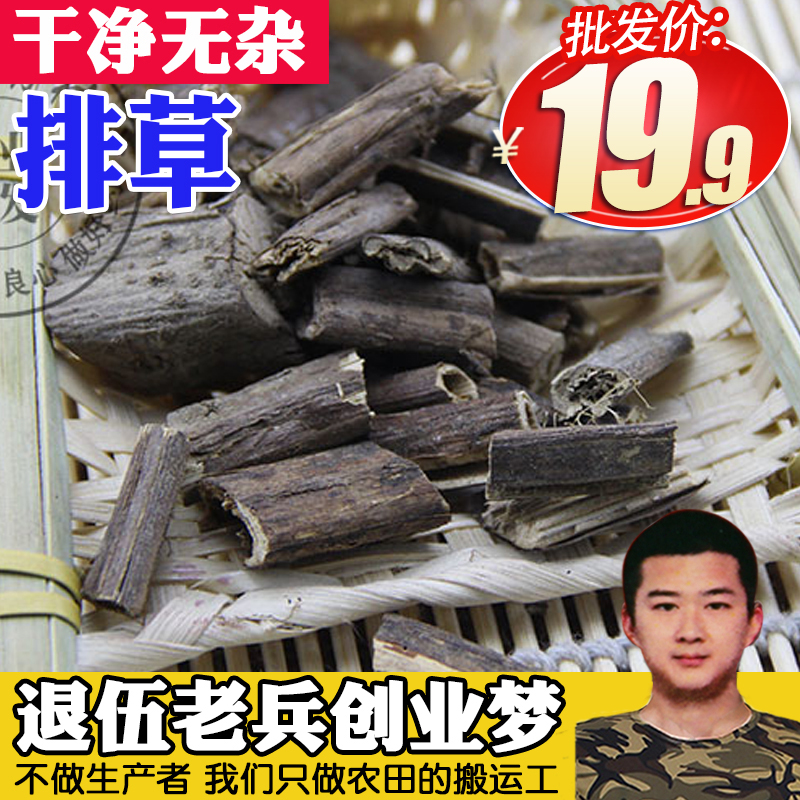 香料大全香排草排香草辅料50g节