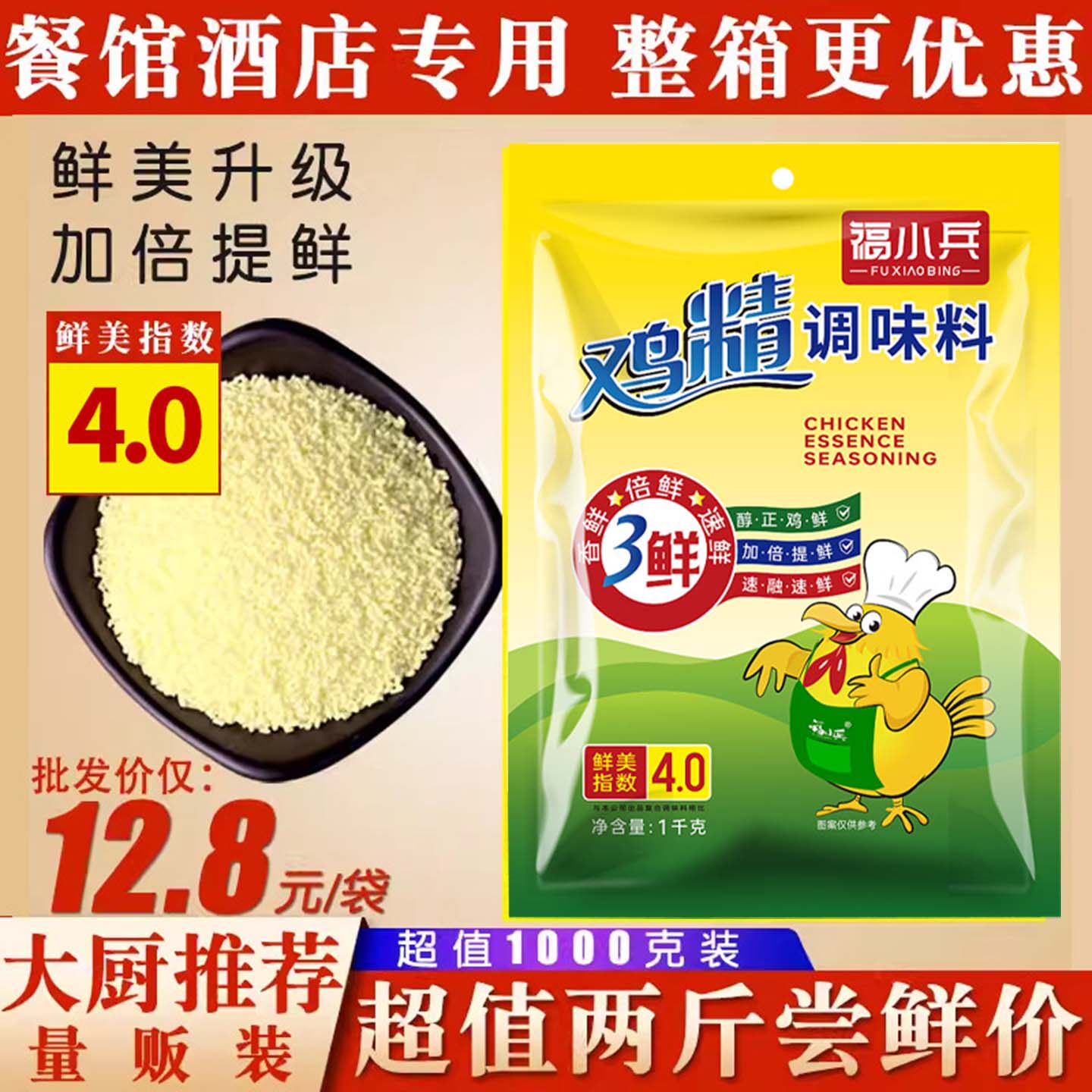 鸡精调料鸡粉家用1000g厨房调味料整箱火锅土鸡味精鸡精大袋商用