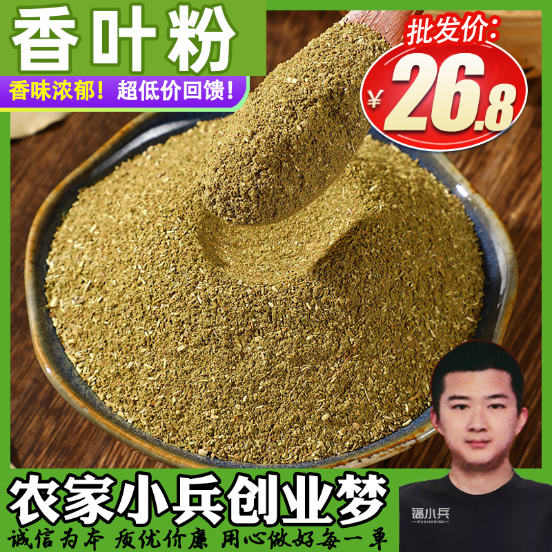 香叶粉批发现磨家用商用月桂叶面