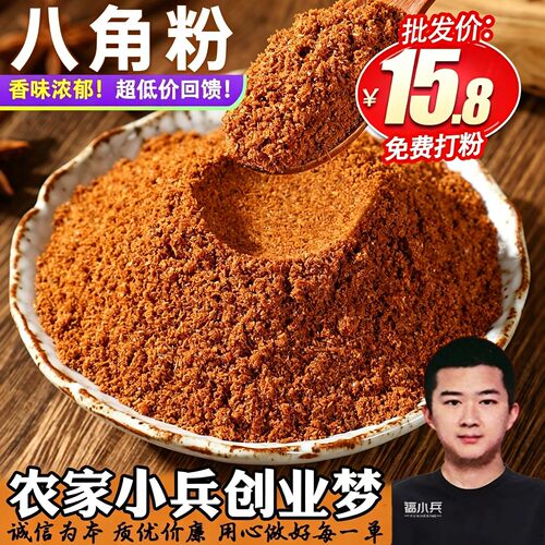 现磨正宗八角粉广西特级大料粉