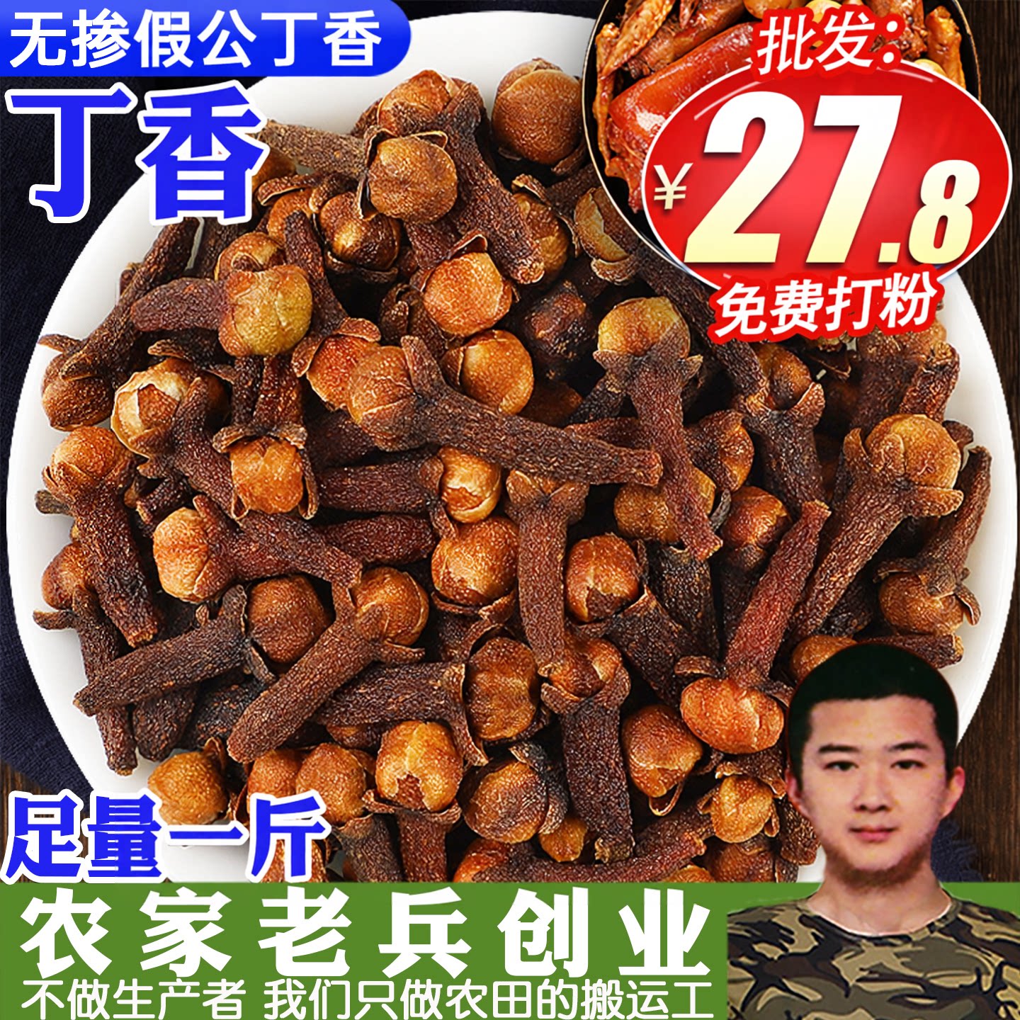 丁香500g公丁香雄丁香火锅料卤料钓鱼八角丁香桂花茶特级香料大全
