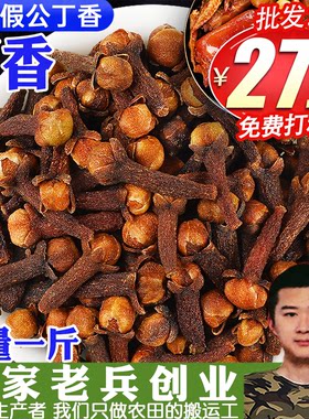 丁香500g公丁香雄钓鱼特级
