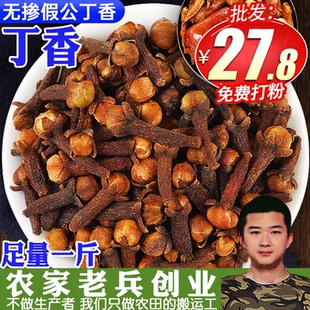 丁香500g公丁香雄丁香火锅料卤料钓鱼八角丁香桂花茶特级香料大全