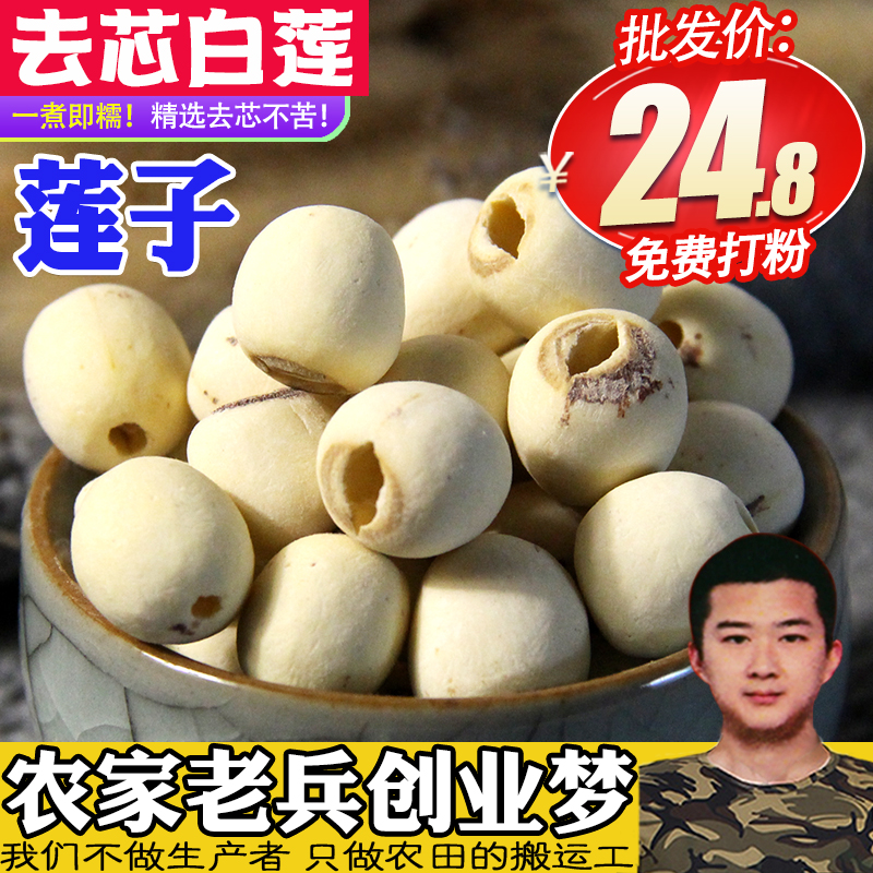 湘潭湖南莲子湘潭莲子通心