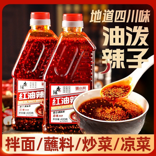 四川油泼辣子红油辣椒油正宗香辣麻辣辣椒酱凉皮凉拌菜专用调料汁