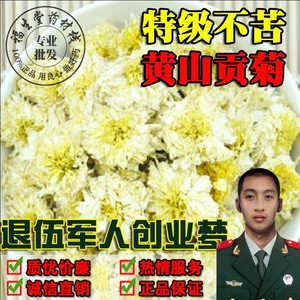 特级花草茶11月菊花茶 黄山贡菊 白菊花 贡菊花超低价