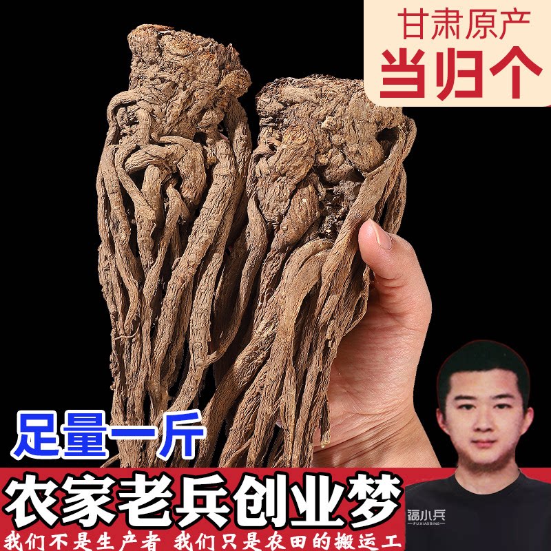 当归个岷县全当归个整根500g甘肃野生家用正品令售党归片黄芪党参