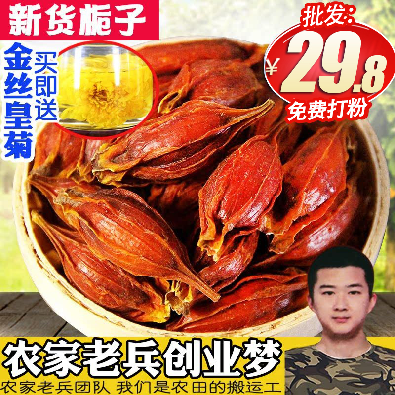 栀子花黄果厂家直销50g中药材