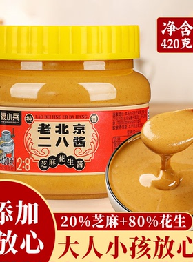 福小兵正宗老北京纯二八酱芝麻花生酱商用火锅蘸料家用无添加麻酱