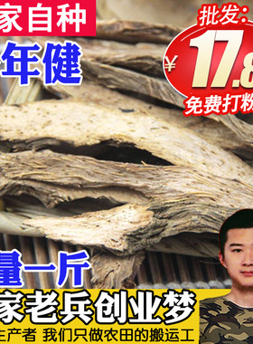香料中药材中药材千年健一包新鲜
