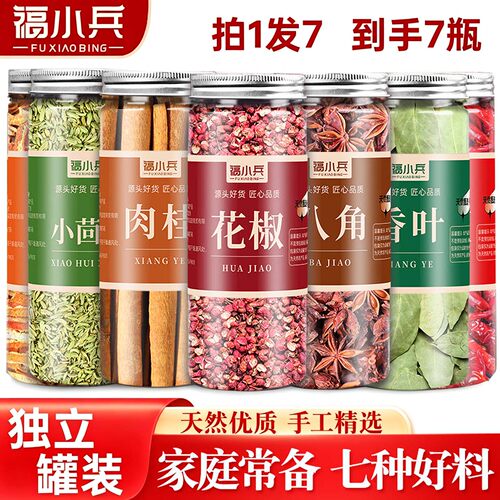 八角桂皮香叶组合装厨房调味料