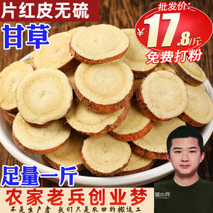 生甘草片精选大片红皮甘草新货老甘草调味香料大全中药材清热500g