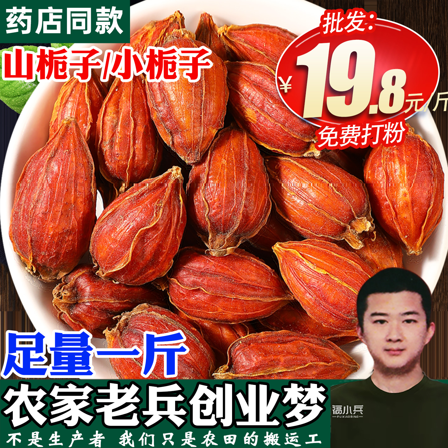 红栀子小桅子全红江西中药材野生山栀子大花栀子500g花草茶泡茶