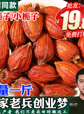 红栀子小桅子全红江西中药材野生山栀子大花栀子500g花草茶泡茶