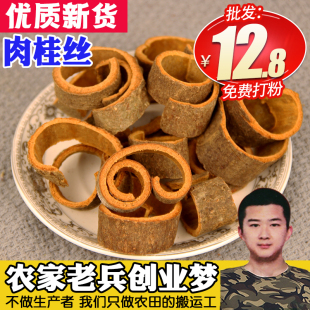 肉桂丝桂皮丝 中药材调料另售八角香叶香料大全干货50g 官桂散装