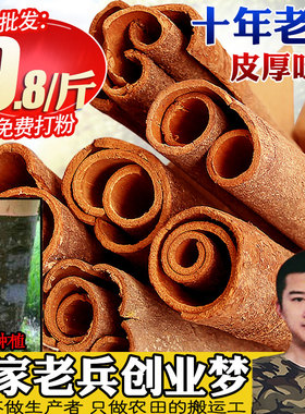 广西桂皮香料调料干货老树带皮肉桂皮卤肉料烟桂通另八角花椒500g
