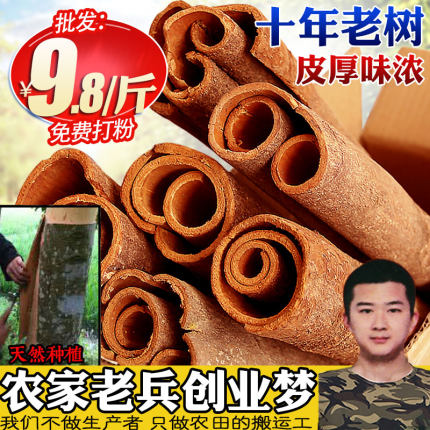 广西桂皮香料调料干货老树带皮肉桂皮卤肉料烟桂通另八角花椒500g